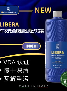 labo Libera车衣改色膜碱性预洗喷雾去除泥沙表面板结