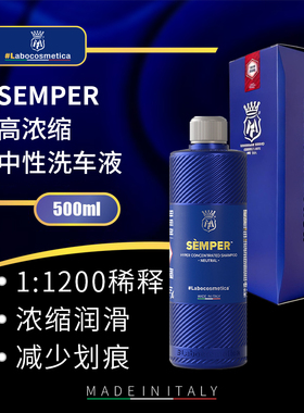 labo Semper高浓缩中性洗车液预洗清洁高浓缩高润滑瑞堃贸易