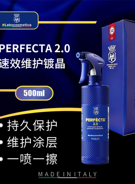 labo Perfecta速效维护镀晶2.0漆面快速日常养护驱水还原光泽