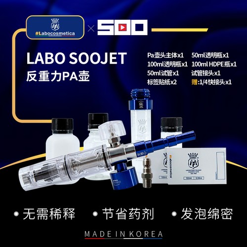 labosoojet反重力PA壶