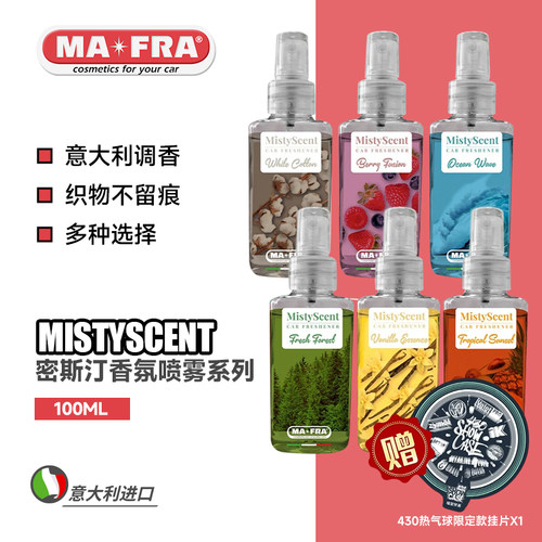 密斯汀车载内饰除味香氛喷雾