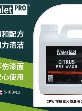 ValetPro柑橘重污CPW中性暴雪海王正洗ANS高泡雪崩脱脂通用洗车液