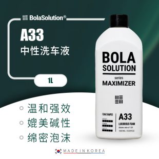 BOLA 博拉A33中性洗车液温和配方高发泡泡沫清洗 SOLUTION