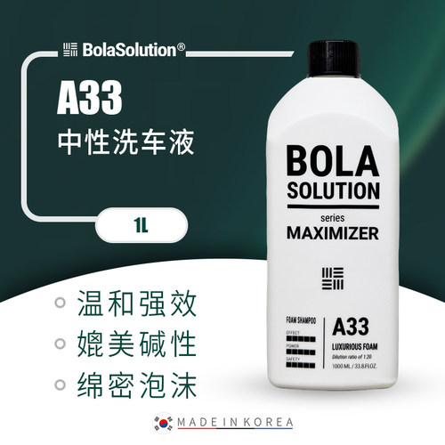 A33中性洗车液温和配方高发泡