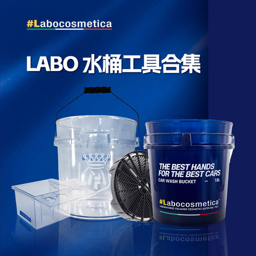 Labo 洗车水桶集成滤芯底座泥沙过滤滚轮托架