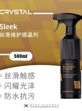 New Crystal Sleek丝滑维护镀晶剂新能源汽车适用驱水抗划痕漆面