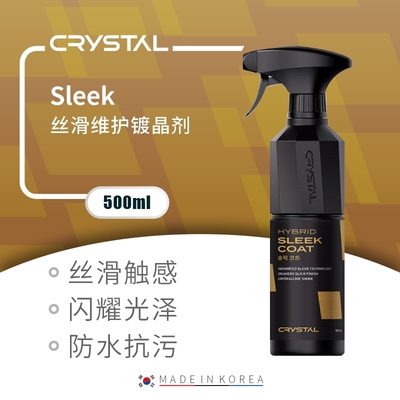 NewCrystalSleek丝滑维护镀晶剂