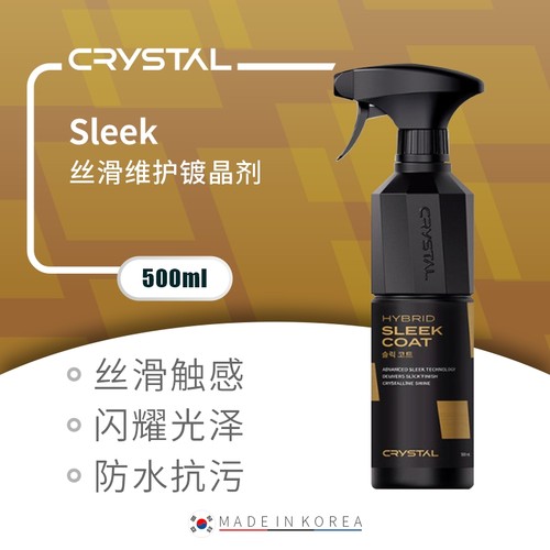 NewCrystalSleek丝滑维护镀晶剂