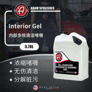 阿达姆斯内部多效啫喱多功能内饰全域清洁Adam sPolishes瑞堃贸易