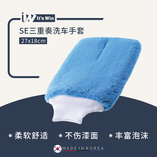 SE三重奏洗车手套海绵块毛绒不伤漆面洗车毛巾块 win