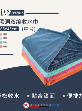 It's win 黑洞双编收水巾小辫子收水擦车巾洗车收水巾擦车不掉毛