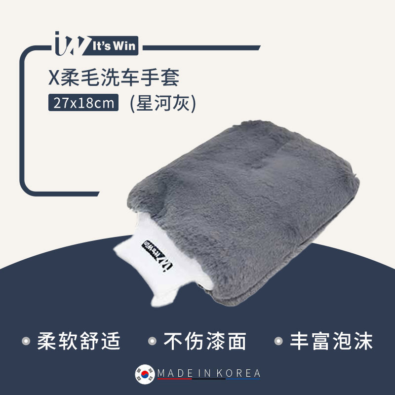 itswin韩国产仿羊毛洗车手套