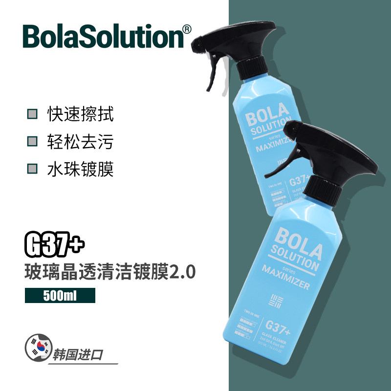 BOLA SOLUTION G37+玻璃晶透清洁镀膜挡风玻璃清洁养护二合一贴膜