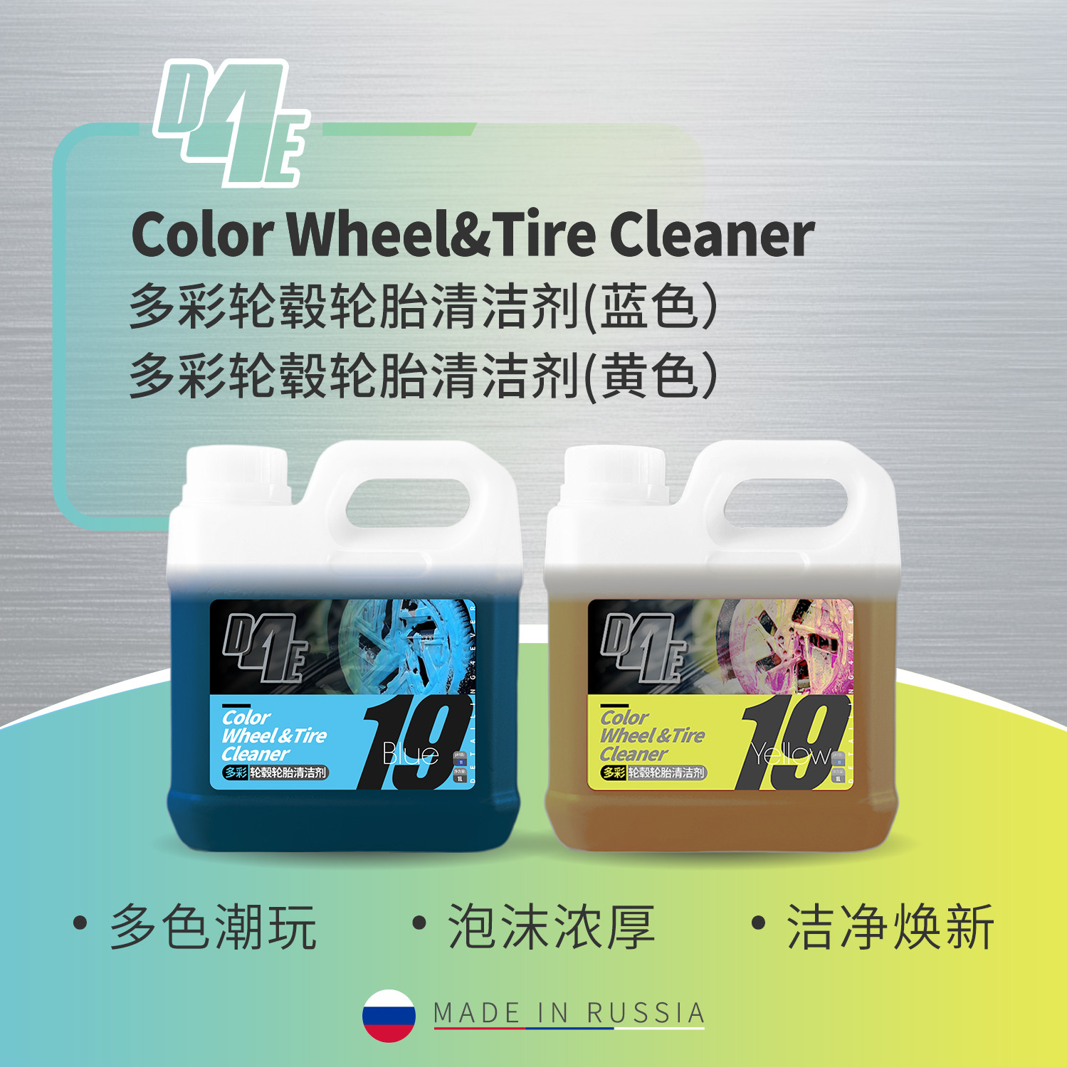 多彩轮毂清洁剂彩色泡沫