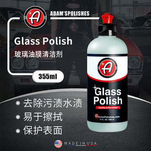 阿达姆斯Glass玻璃油膜清洁剂油污清洁Adam sPolishes瑞堃贸易