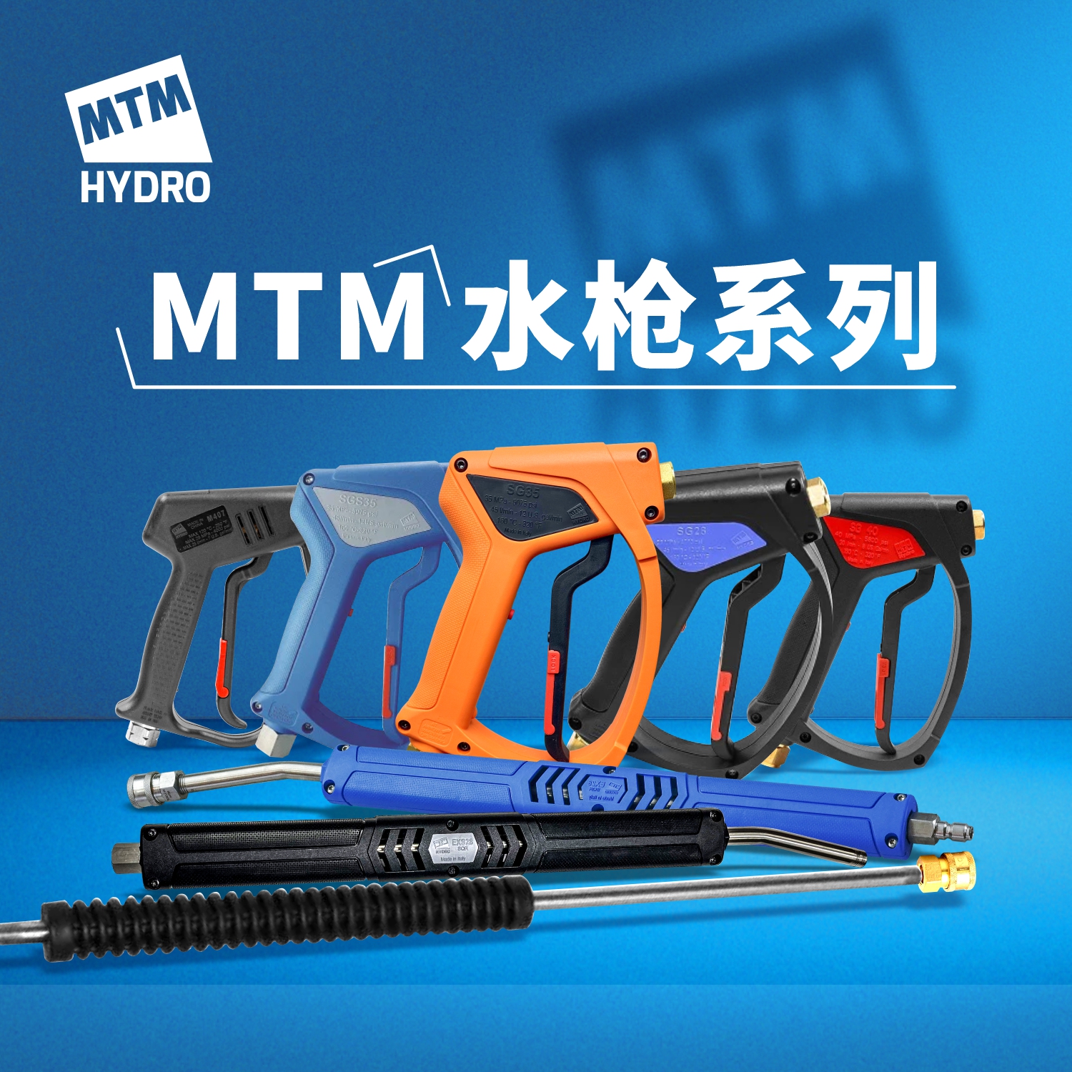 MTM SG人体工学洗车水枪家用洗车自来水抢喷头洗车浇水神器