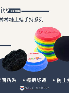 It's win 棒棒糖手持上蜡海绵工具汽车打蜡海绵手工抛光养护用品