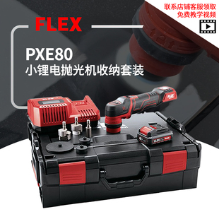 FLEX抛光机打蜡漆面去划痕修复RODA锂电套装 无线小锂电抛光