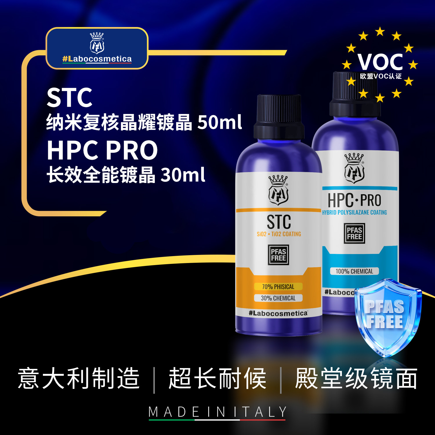 【新品】labo HPC-PRO&STC镀晶养护剂漆面镀晶深度保护长效铠甲级,汽车零部件/养护/美容/维保,漆面镀晶,淘宝优惠券,粉丝福利购,淘宝优惠卷