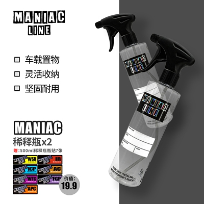 MANIACLINE稀释瓶洗车药剂搭配