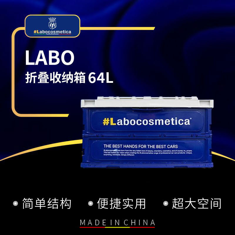 labo 多功能折叠收纳箱汽美多功能周方便便捷药剂工具整理个性