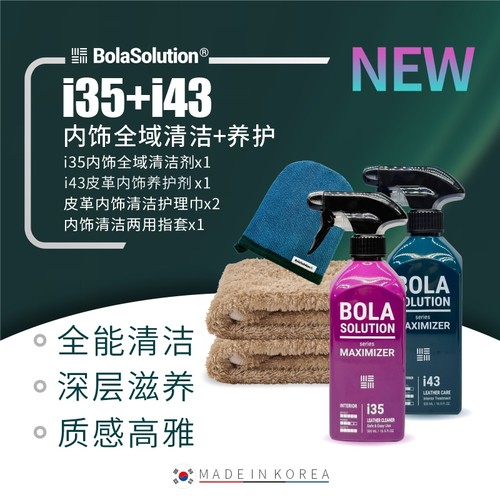 博拉内饰养护塑料织物翻新