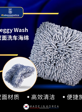 labo Reggy Wash 双面洗车海绵雪尼尔PA清洗两桶水工具瑞堃贸易