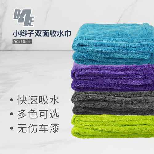 D4E小辫子双面收水巾汽车漆面一条搞定大面收水洁净