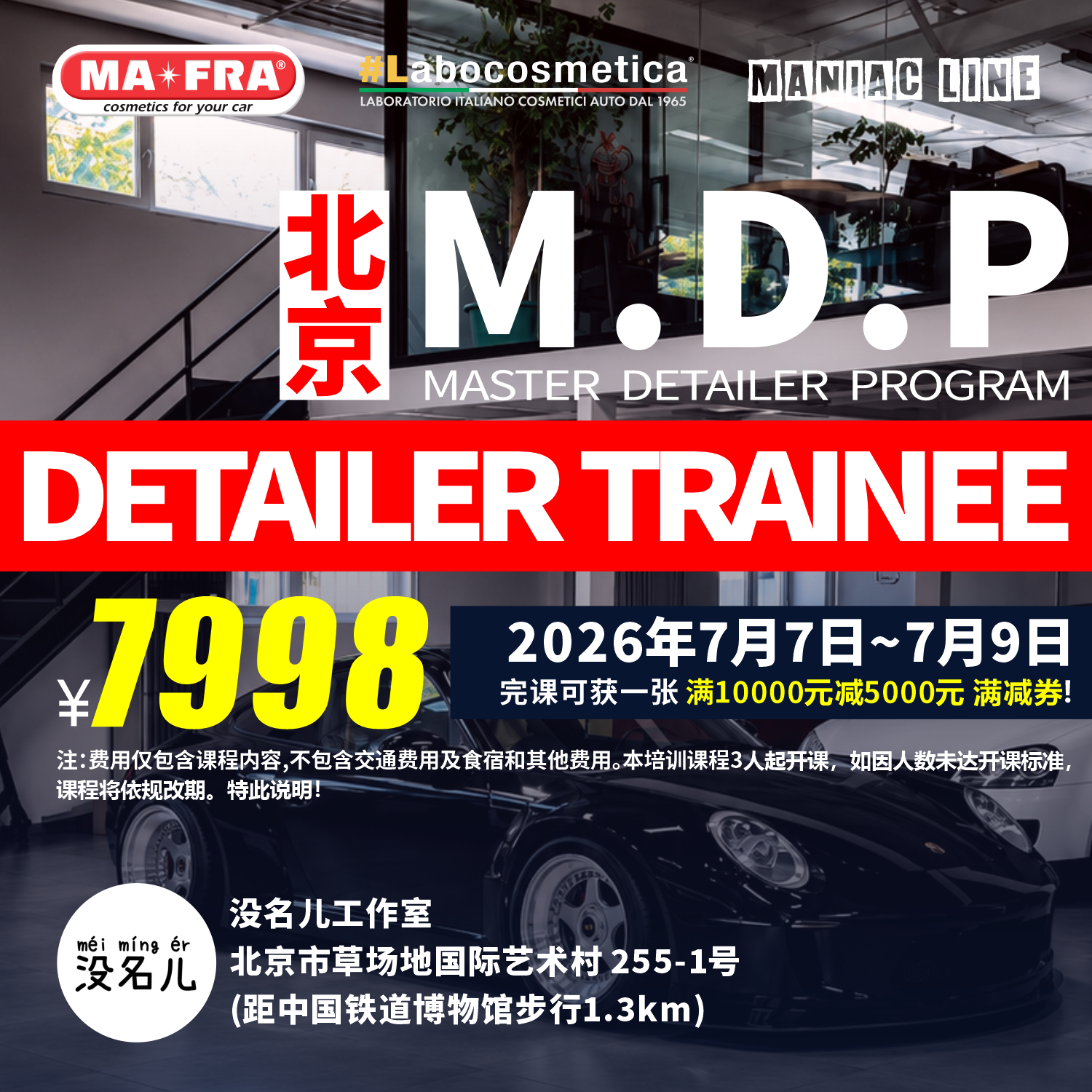 【培训】瑞堃北京M.D.P车衣膜精细清洁养护培训课程汽车文化