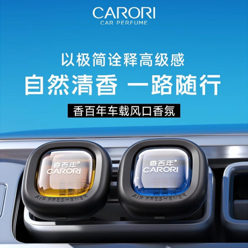 香百年2024款车载空调出风口香薰