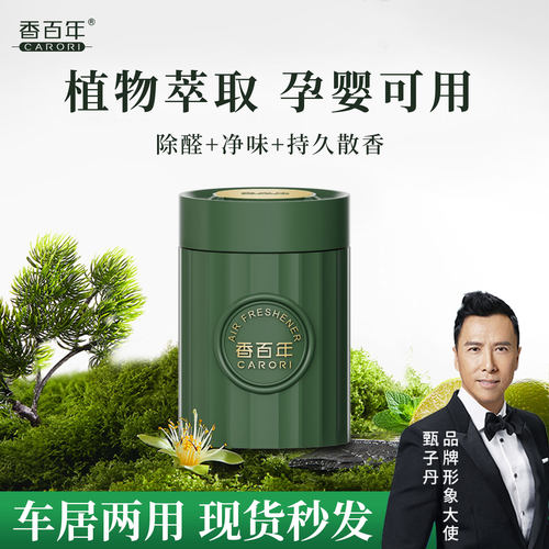 【香N儿同款香】香百年车载香薰