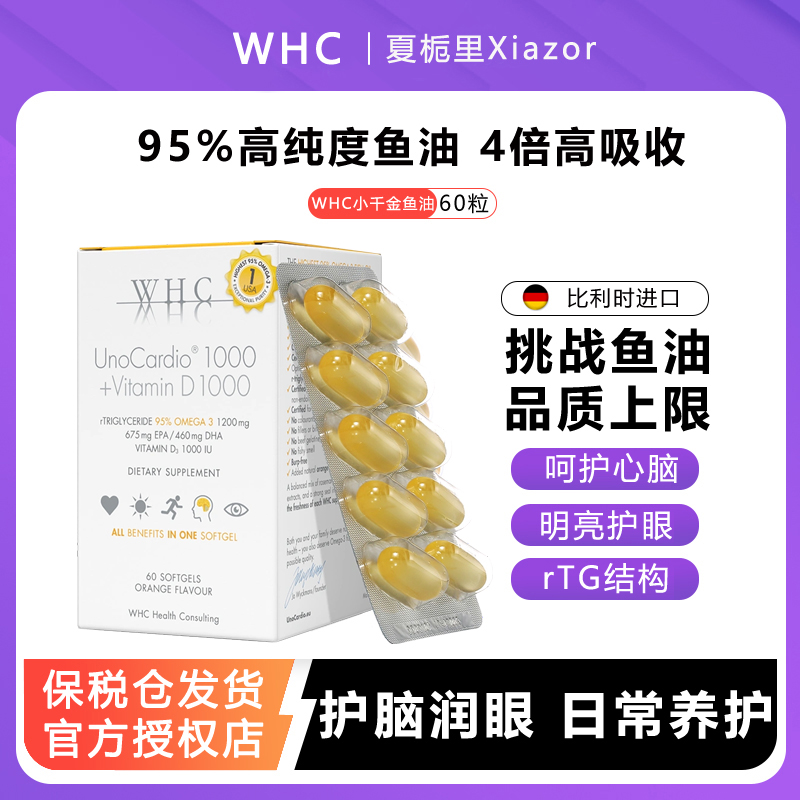 【保税仓】WHC小千金深海鱼油rTG结构95%高纯度鱼油Omega3补脑力