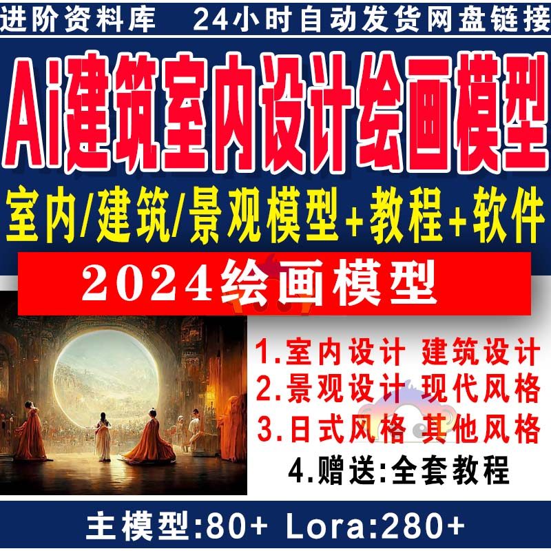 ai绘画建筑室内设计lora模型包室外景观stablediffusion软件教程