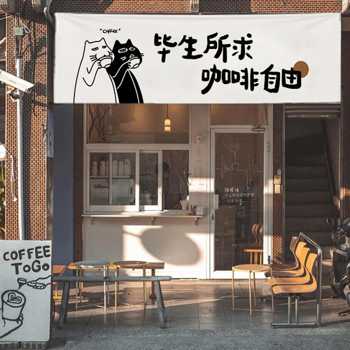 咖啡集市摆摊氛围装饰挂布商用店铺门头横幅广告招牌背景挂布定制