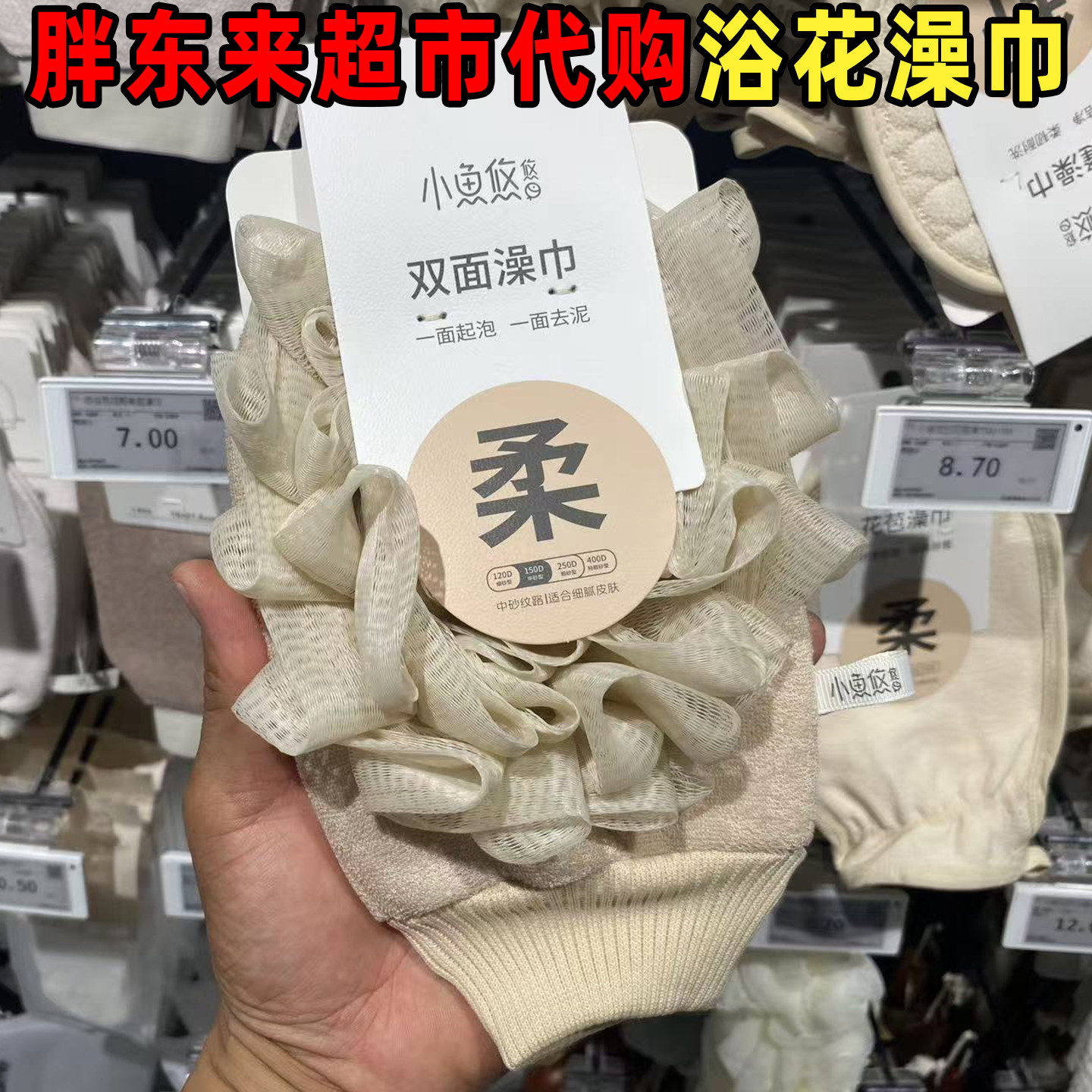 胖东来超市代购小鱼悠悠浴花澡巾图片