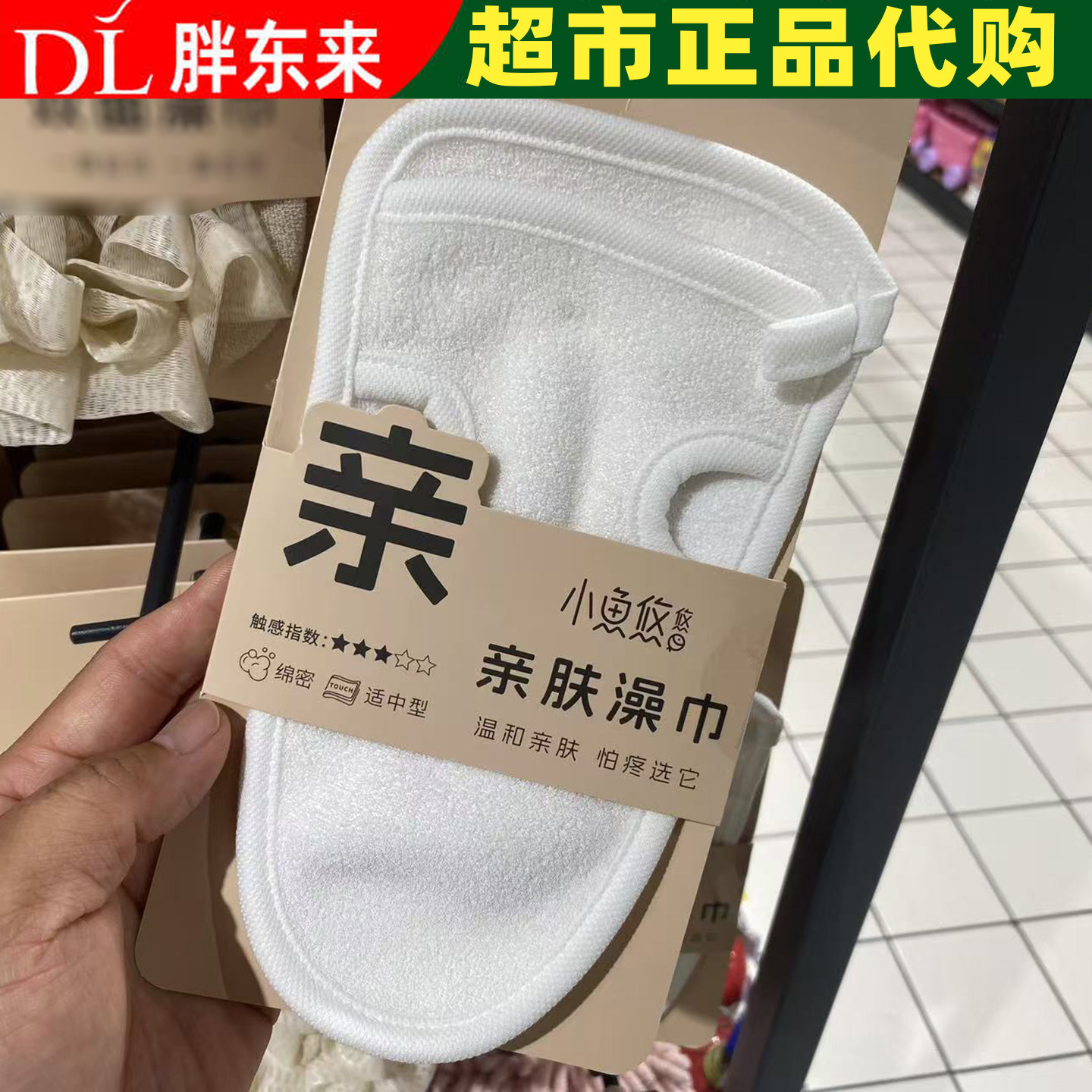 DL胖东来亲肤搓澡巾不疼痛洗澡巾图片
