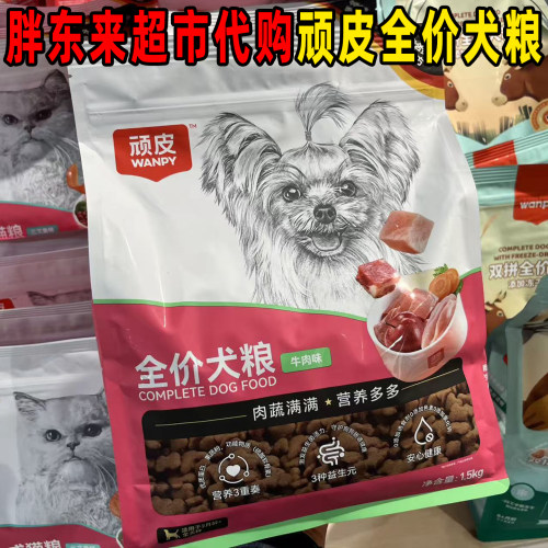 胖东来超市DL代购顽皮全价犬粮