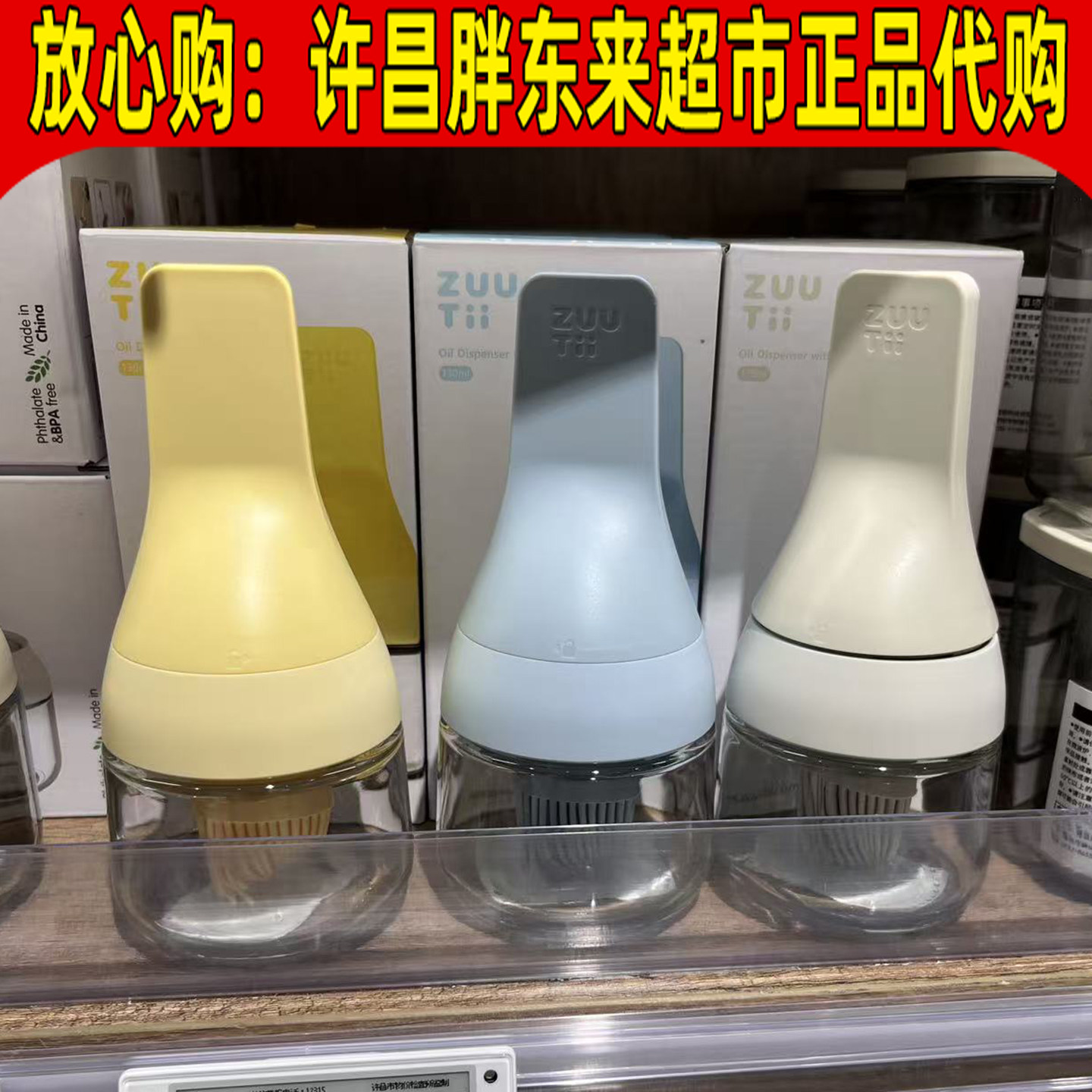 胖东来ZUUtii玻璃油壶油刷一体式硅胶刷烧烤烘焙抹酱刷正品代购