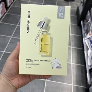 【胖东来代购】韩国希恩派蜂胶保湿精华面膜舒缓精华面膜国内代购