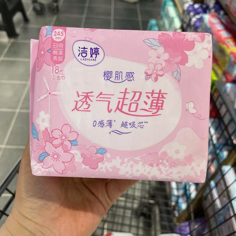 胖东来超市代购洁婷透气超薄日用