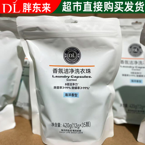 胖东来超市DL香氛洁净洗衣珠代购