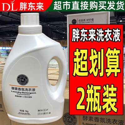 胖东来超市DL酵素香氛洗衣液代购
