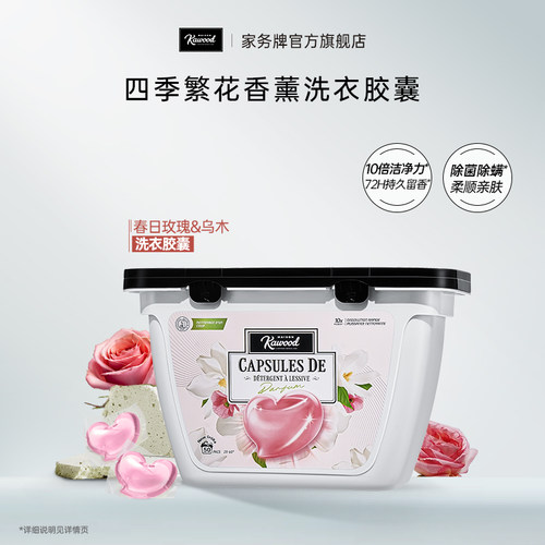 洗衣凝珠除菌柔顺护色留香洗衣液