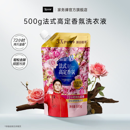 家务牌香氛洗衣液留香