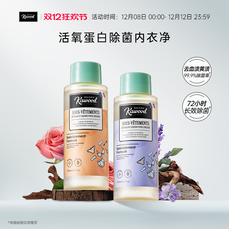 内衣内裤清洗液除菌去血渍洗衣液