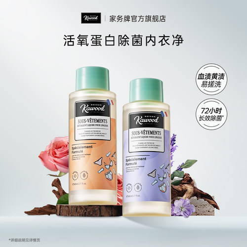 内衣内裤清洗液除菌去血渍洗衣液