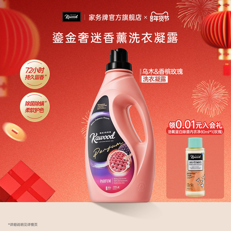 【直播专属】家务KAWOOD鎏金奢迷香薰洗衣液家用洁净护色留香官方,洗护清洁剂/卫生巾/纸/香薰,常规洗衣液,淘宝优惠券,粉丝福利购,淘宝优惠卷