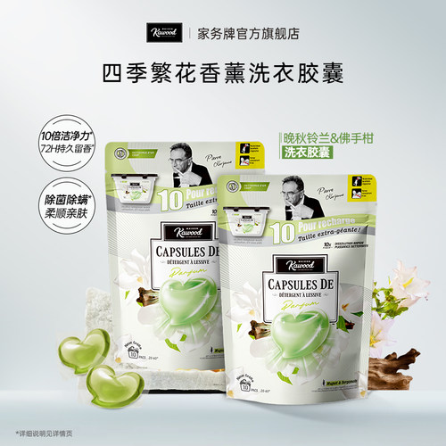 留香洗衣凝珠10倍洁净力柔顺亲肤