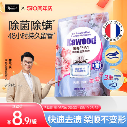 家务KAWOOD3合1柔顺香氛洗衣液除菌除螨持久留香深层洁净500g