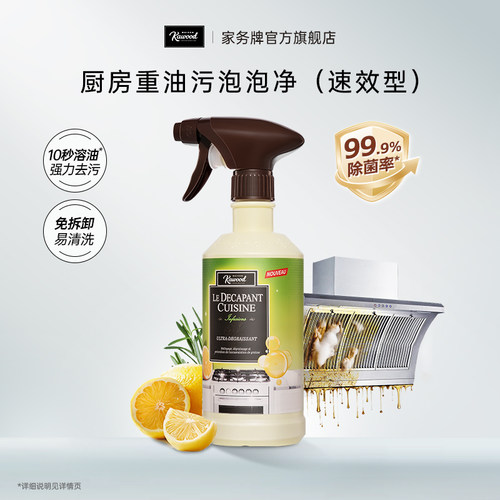 厨房重油污净抽油烟机灶台清洁剂